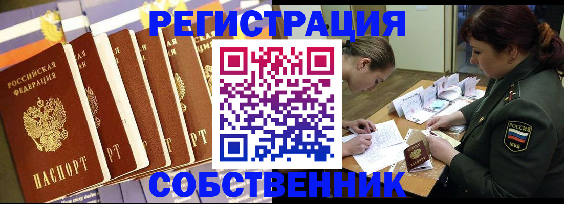 прописка в Палласовке